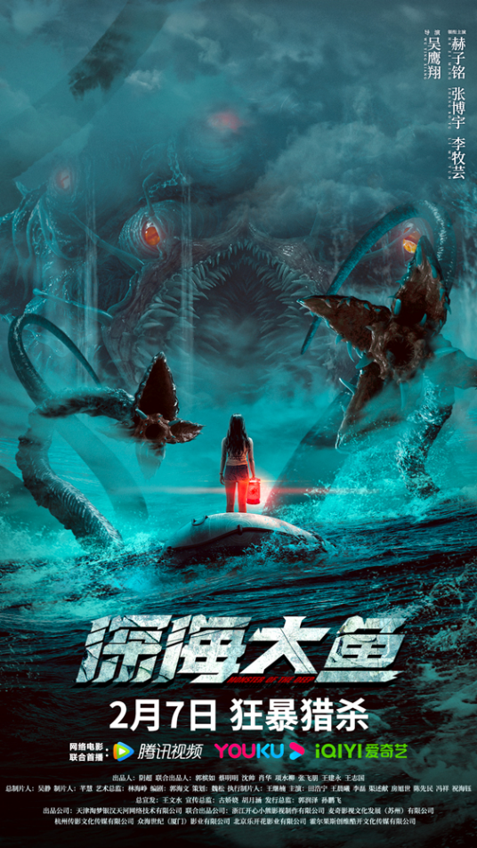 深海大鱼 2023 深海大鱼 2023